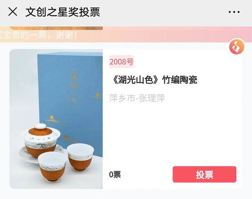 2020江西省文化旅游創(chuàng)意產(chǎn)品大賽網(wǎng)絡(luò)票選啟動(dòng)，萍鄉(xiāng)作品等你來投票！