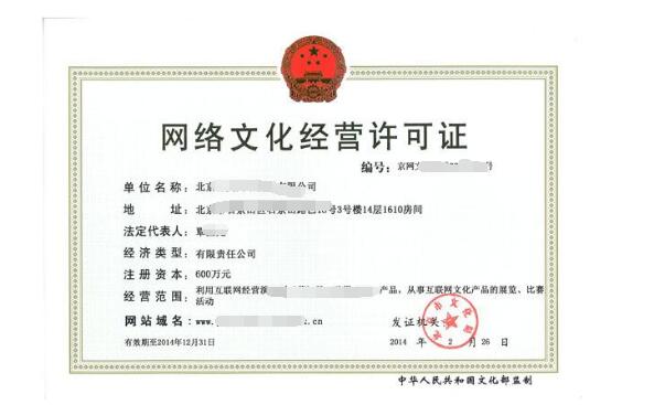 網(wǎng)絡(luò)文化經(jīng)營許可證辦理全攻略 條件、材料與流程詳解