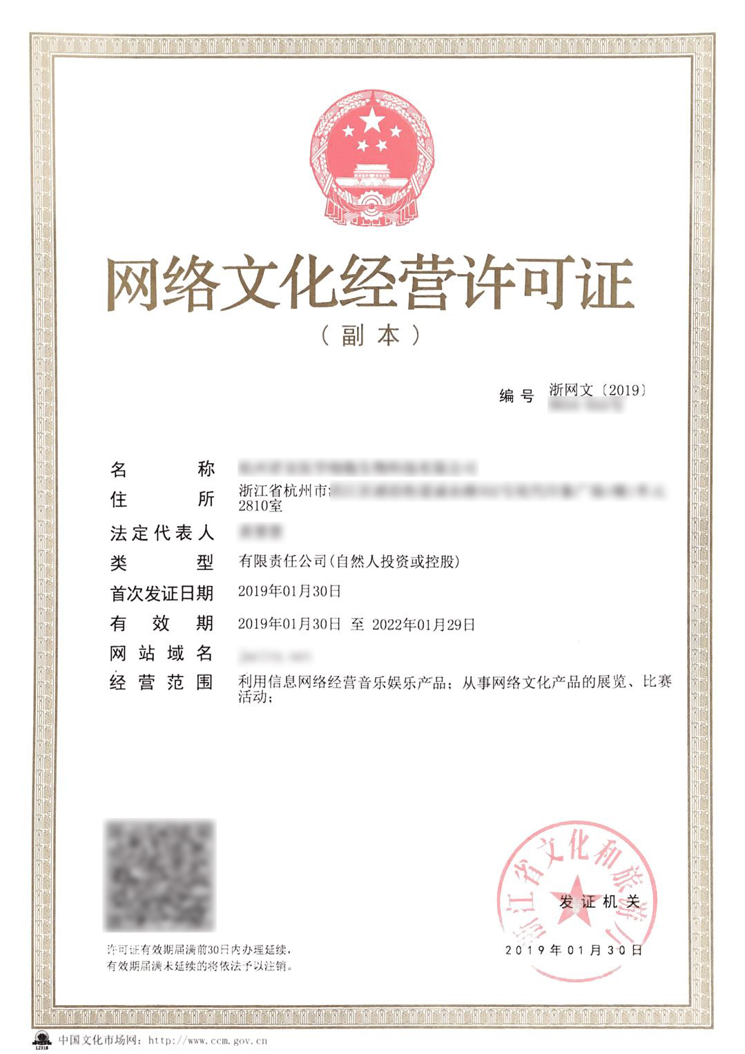 專業(yè)普及！《網(wǎng)絡(luò)文化經(jīng)營許可證》（文網(wǎng)文）辦理全指南