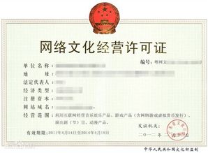申請(qǐng)網(wǎng)絡(luò)文化經(jīng)營許可證的條件和相關(guān)資料
